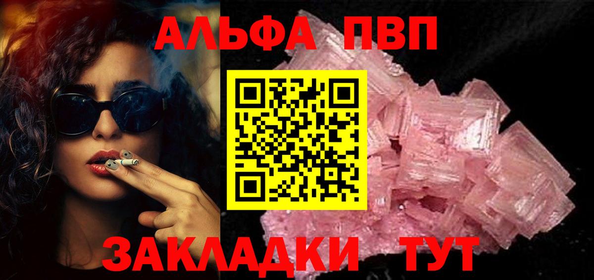Южно-Сахалинск  Alpha PVP Соль  Вход с VPN 