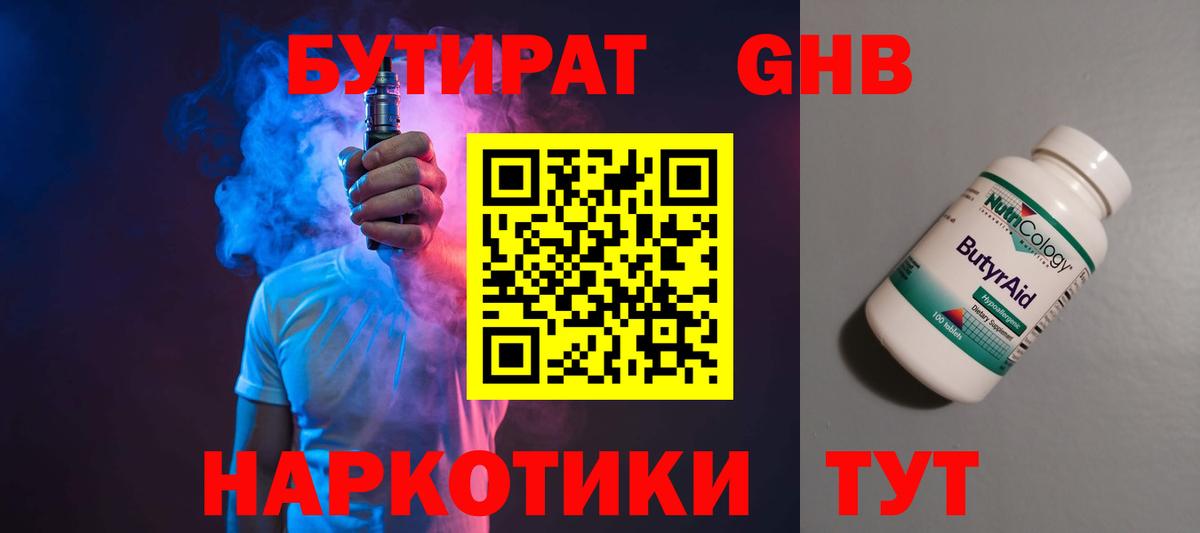 Южно-Сахалинск  Бутират оксибутират  Вход с VPN 