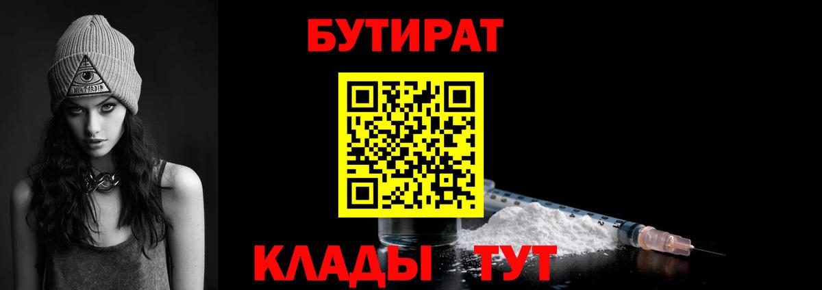 БУТИРАТ 99% Южно-Сахалинск
