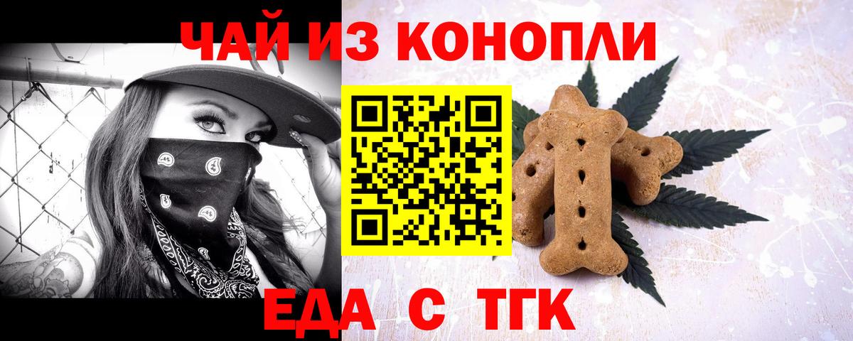 Южно-Сахалинск  Печенье с ТГК конопля  Вход с VPN 