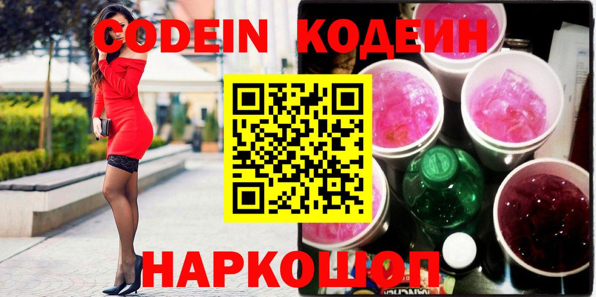 Кодеиновый сироп Lean напиток Lean (лин) Южно-Сахалинск