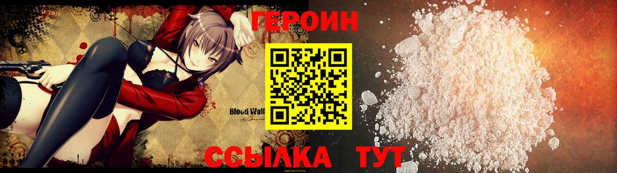 ГЕРОИН Heroin Южно-Сахалинск
