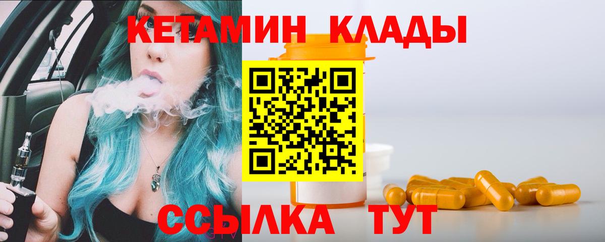 Южно-Сахалинск  КЕТАМИН ketamine  Вход с VPN 