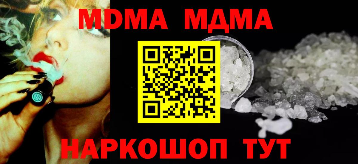 MDMA молли  Вход с VPN  МДМА crystal  MDMA  Южно-Сахалинск 