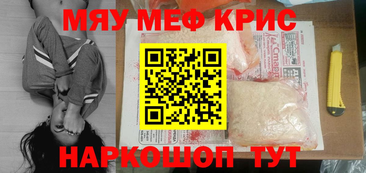 Мефедрон кристаллы Южно-Сахалинск