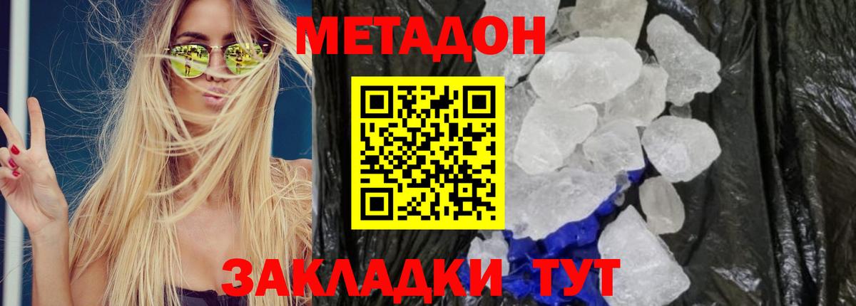 Метадон белоснежный  Метадон белоснежный  Вход с VPN  площадка Telegram  Южно-Сахалинск 
