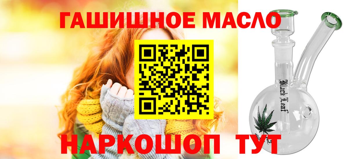 ТГК THC oil  ТГК гашишное масло  Южно-Сахалинск  Вход с VPN 